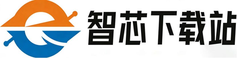 智芯下载站